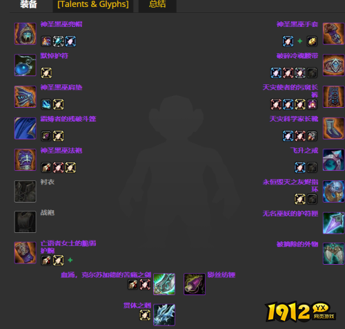 魔兽世界wlk毁灭术所需装备怎么样 魔兽世界wlk毁灭术所需装备介绍 魔兽世界wlk毁灭术所需装备怎么样 魔兽世界wlk毁灭术所需装备介绍