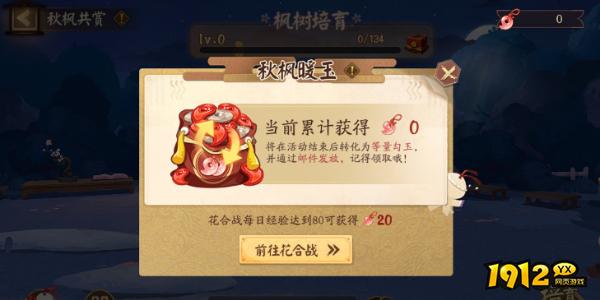 阴阳师秋枫共赏活动怎么样 阴阳师秋枫共赏活动介绍 阴阳师秋枫共赏活动怎么样 阴阳师秋枫共赏活动介绍