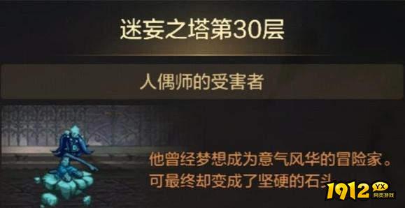 dnf手游迷妄之塔30层怎么过 dnf手游迷妄之塔30层攻略