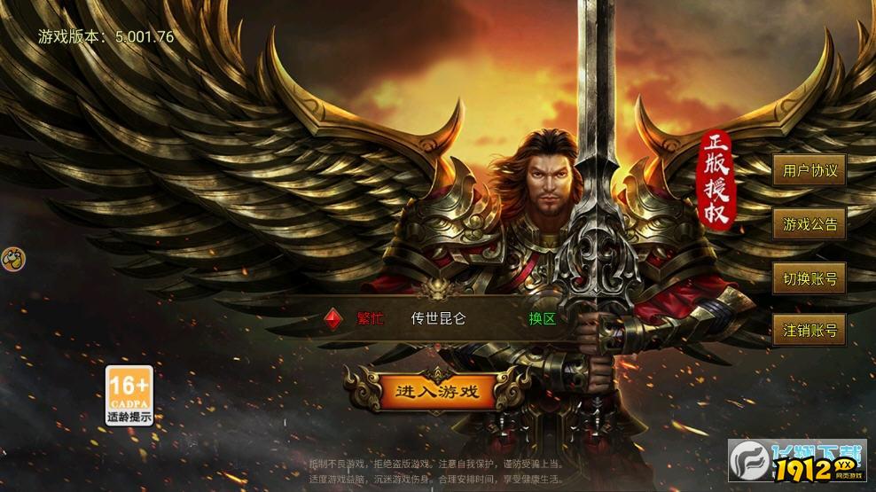 传世元神版之暴击联盟礼包兑换码 最新礼包码领取