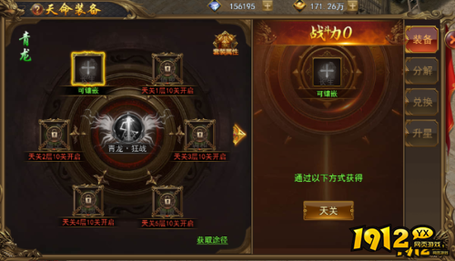 《热血大明》天命装备怎么玩 天命装备玩法介绍