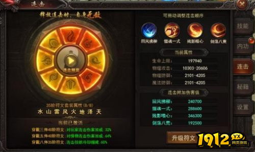 《王者之心2》符文系统怎么玩 符文系统介绍