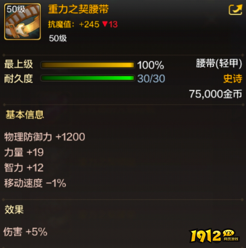 dnf手游重力之契腰带装备属性效果是什么 dnf手游重力之契腰带装备属性效果介绍