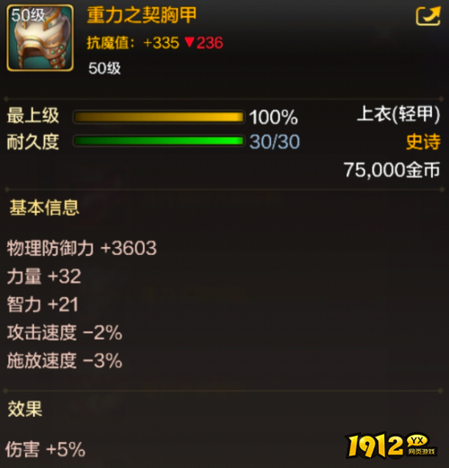 dnf手游重力之契胸甲装备属性效果是什么 dnf手游重力之契胸甲装备属性效果介绍