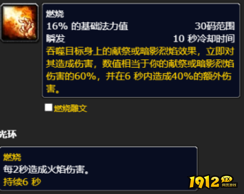 魔兽世界wlk毁灭术一键输出宏代码是什么 魔兽世界wlk毁灭术一键输出宏介绍