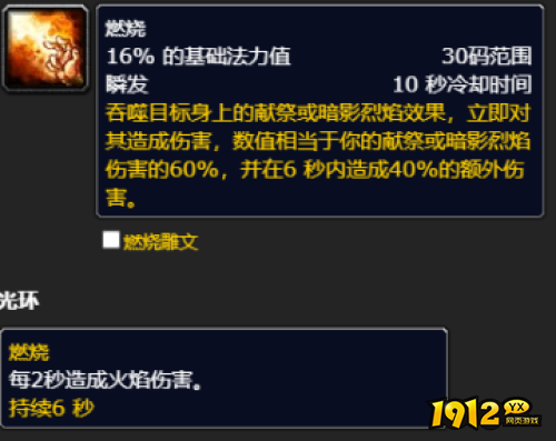 魔兽世界wlk毁灭术怎么玩 魔兽世界wlk毁灭术玩法攻略