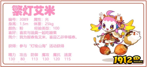 洛克王国宠物繁灯艾米怎么样 洛克王国宠物繁灯艾米介绍