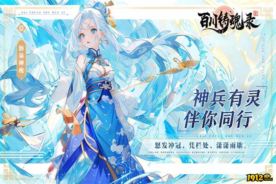 百川铸魂录兑换码全套 微信小游戏兑换码分享