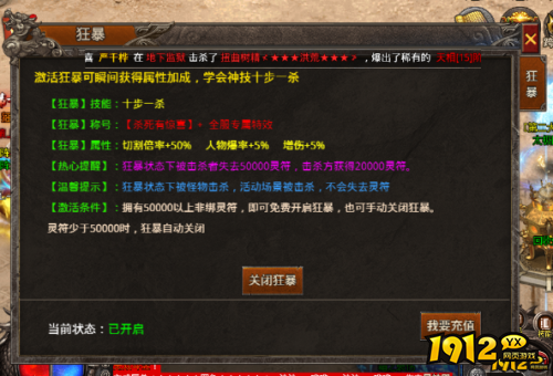 《战痕》狂暴之力怎么玩 狂暴之力介绍 《战痕》狂暴之力怎么玩 狂暴之力介绍