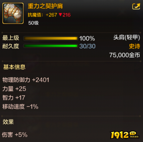 dnf手游重力之契护肩装备属性是什么 dnf手游重力之契护肩装备属性介绍