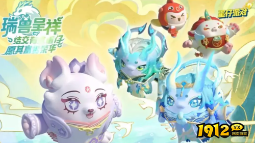 蛋仔派对瑞兽盲盒是什么样的 蛋仔派对瑞兽盲盒一览