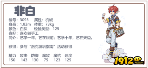 洛克王国宠物非白怎么样 洛克王国宠物非白介绍