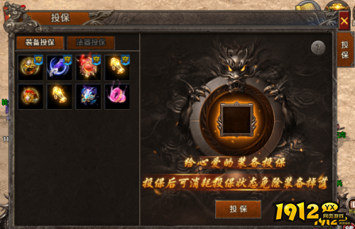 《战痕》装备投保怎么玩 装备投保玩法介绍