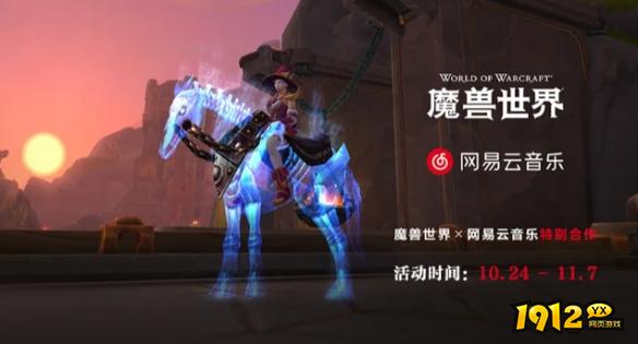 魔兽世界幽灵军马怎么获得 魔兽世界幽灵军马获得方法介绍