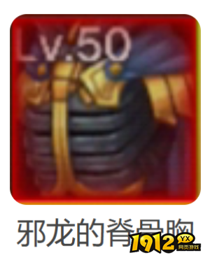 dnf手游邪龙的脊骨胸甲属性是什么 dnf手游邪龙的脊骨胸甲属性介绍