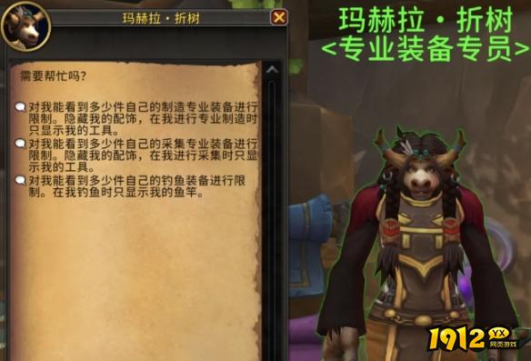 魔兽世界专业配饰怎么隐藏 魔兽世界专业配饰隐藏方法介绍