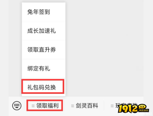 剑灵礼包码哪里输入 剑灵礼包码输入介绍