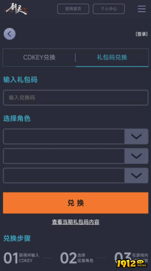 剑灵礼包码哪里输入 剑灵礼包码输入介绍