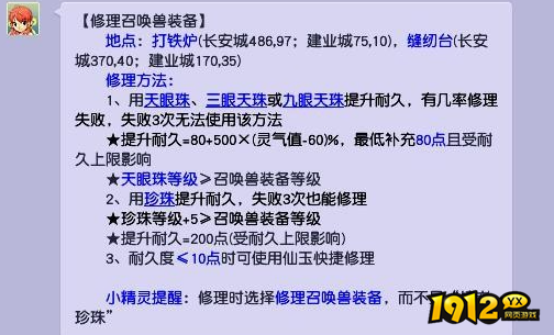 梦幻西游宝宝装备怎么修理 梦幻西游宝宝装备修理方法