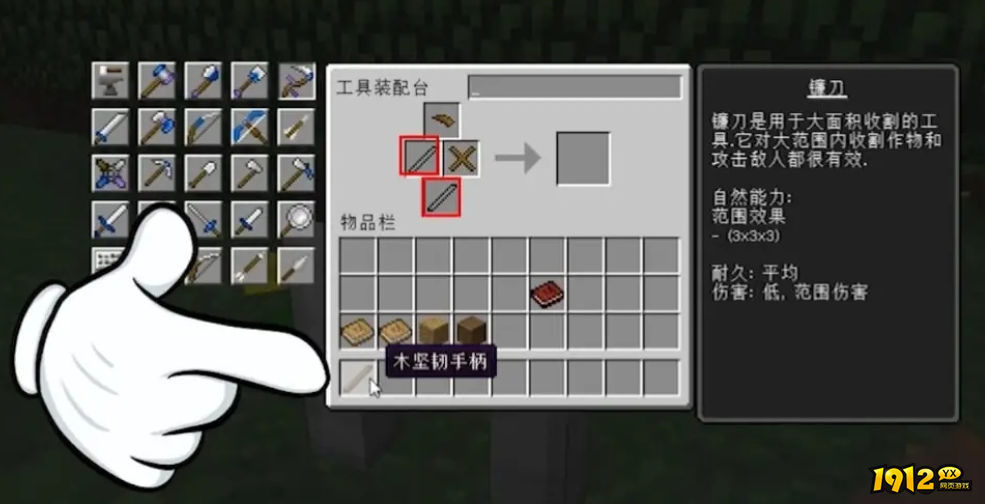 我的世界镰刀怎么做 我的世界镰刀制作攻略