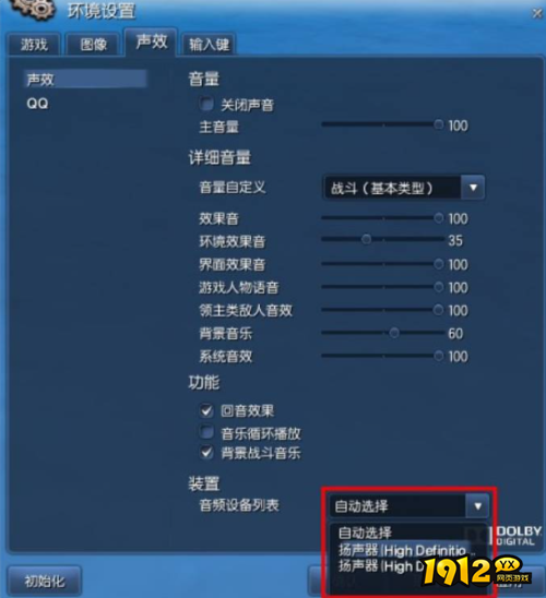 剑灵没有声音怎么回事 剑灵没有声音解决方法