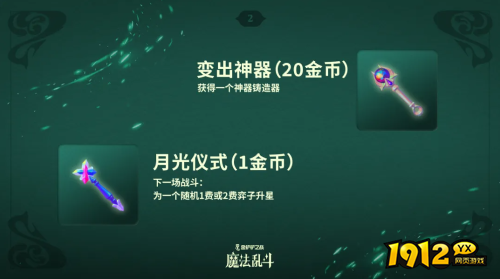 云顶之奕随机法杖机制是什么 云顶之奕随机法杖机制介绍
