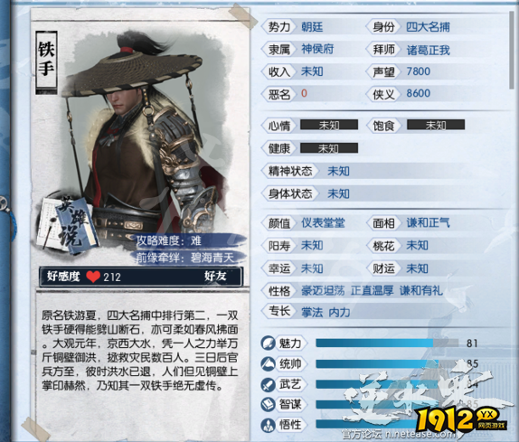 逆水寒可攻略NPC铁手喜欢什么 逆水寒可攻略NPC铁手介绍