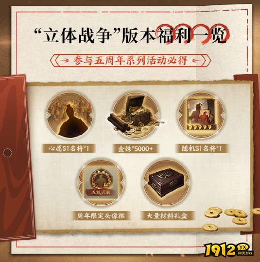 三国志战略版五周年活动有哪些 三国志战略版5周年活动介绍