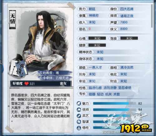 逆水寒可攻略NPC无情喜欢什么 逆水寒可攻略NPC无情介绍
