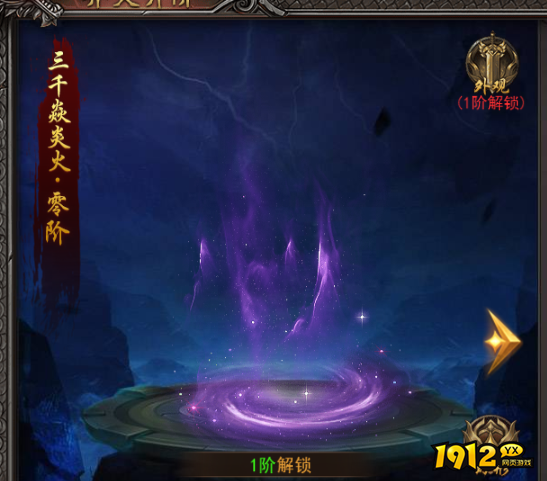 《王者之心2》11月15日更新维护 新增异火大陆