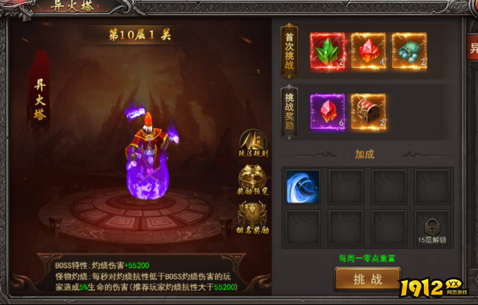 《王者之心2》11月15日更新维护 新增异火大陆