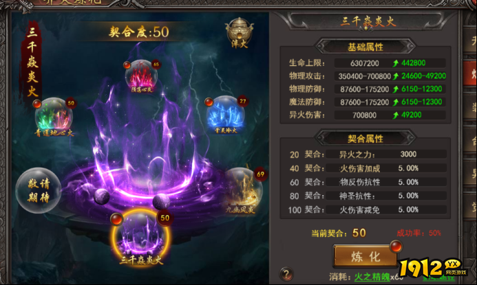 《王者之心2》11月15日更新维护 新增异火大陆