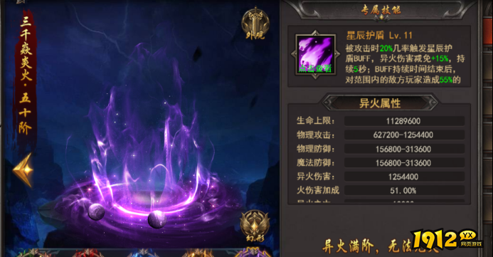 《王者之心2》11月15日更新维护 新增异火大陆