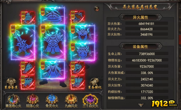 《王者之心2》11月15日更新维护 新增异火大陆