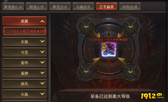 《王者之心2》11月15日更新维护 新增异火大陆