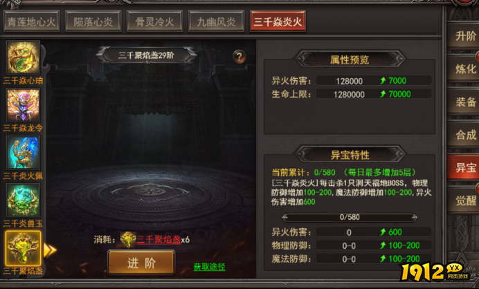 《王者之心2》11月15日更新维护 新增异火大陆