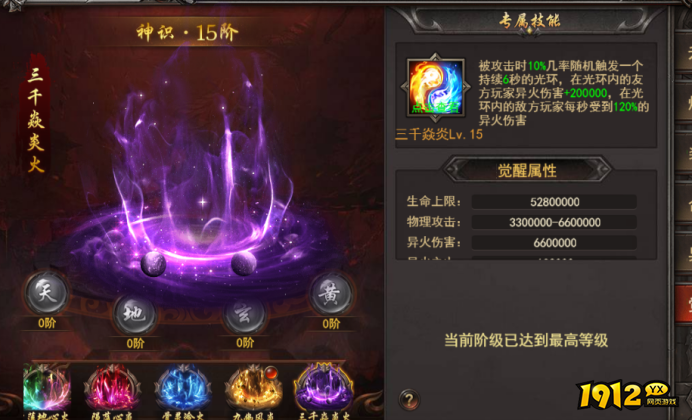 《王者之心2》11月15日更新维护 新增异火大陆