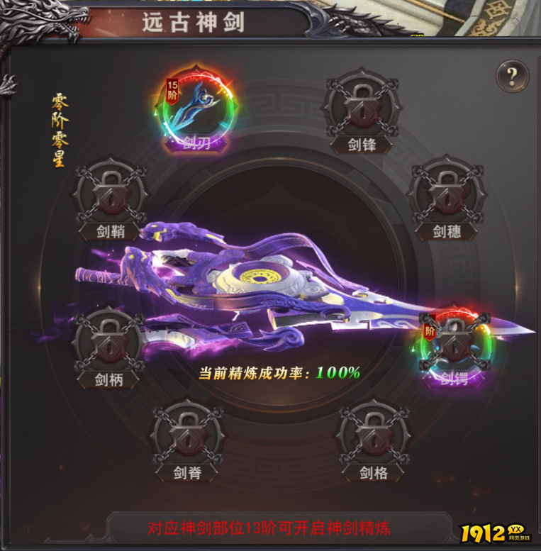 《百战沙城》11月15日更新维护 新增神剑精炼