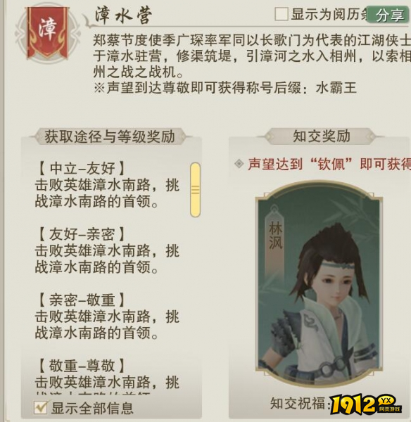 剑网3无界漳水营军声望怎么提升 剑网3漳水营军声望提升方法