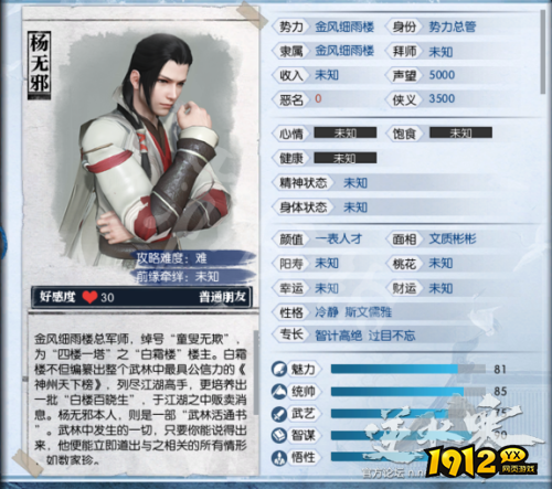 逆水寒杨无邪npc怎么样 逆水寒杨无邪npc介绍 逆水寒杨无邪npc怎么样 逆水寒杨无邪npc介绍