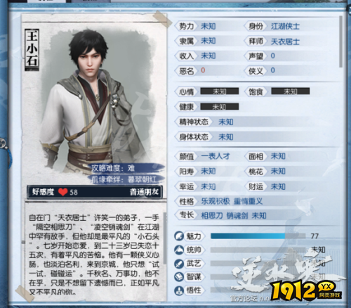 逆水寒王小石npc怎么样 逆水寒王小石npc介绍
