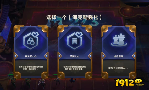 云顶之奕海克斯强化效果是什么 云顶之奕海克斯强化效果一览