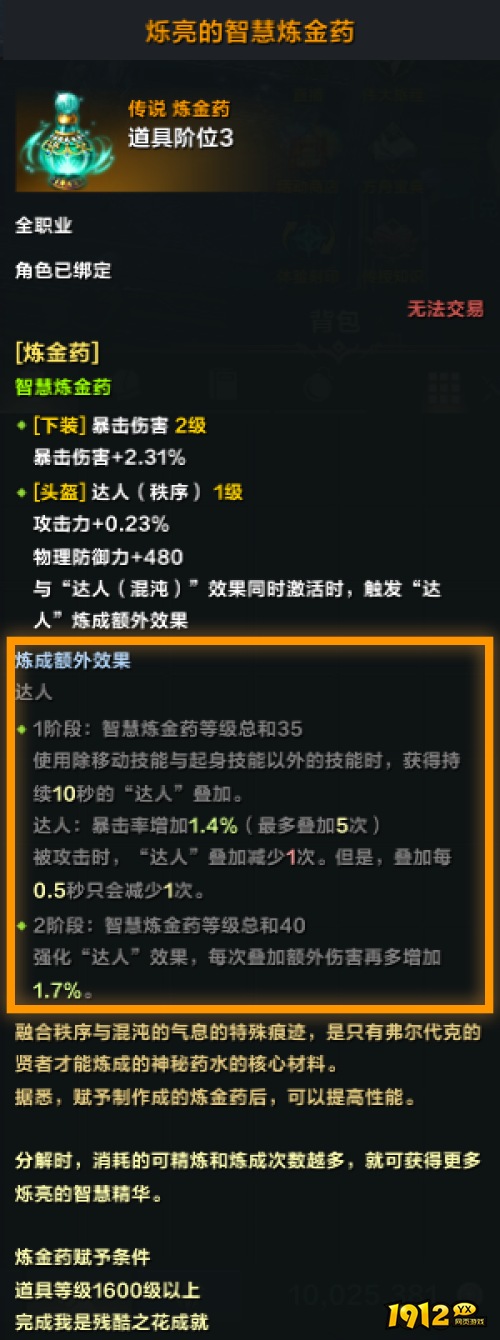 命运方舟炼金药炼成额外效果是什么 命运方舟炼金药炼成额外效果介绍