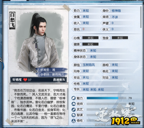 逆水寒白愁飞npc怎么样 逆水寒白愁飞npc介绍