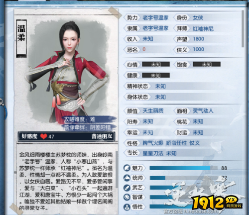 逆水寒温柔npc怎么样 逆水寒温柔npc介绍