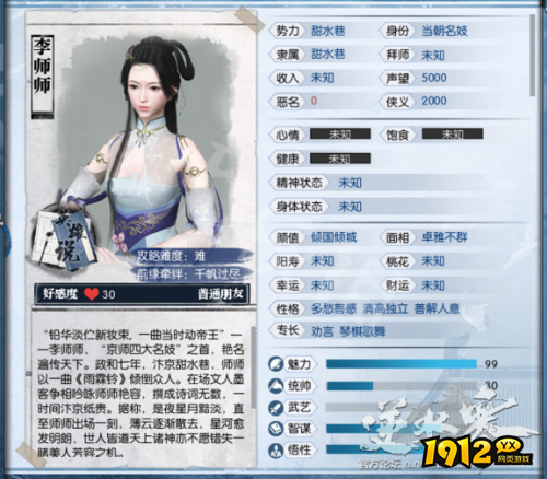 逆水寒李师师npc怎么样 逆水寒李师师npc介绍