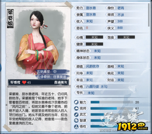逆水寒梁婆娘npc怎么样 逆水寒梁婆娘npc介绍