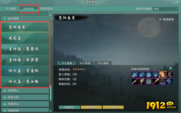 剑网3无界太子卫率府声望怎么提升 剑网3太子卫率府声望提升方法
