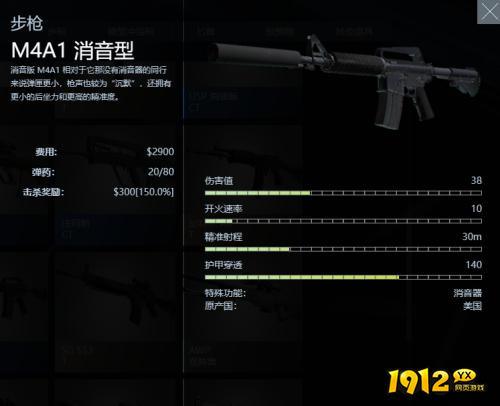 反恐精英2步M4A1消音型怎么样 反恐精英2步M4A1消音型介绍