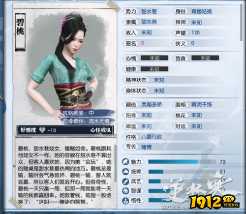 逆水寒碧桃npc怎么样 逆水寒碧桃npc介绍